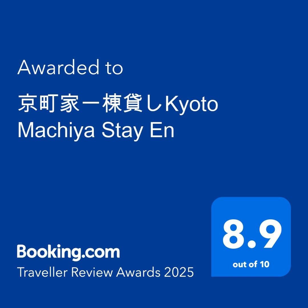 京町家一棟貸しkyoto Machiya Stay En Esterno foto